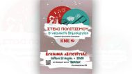 κνε γιαννενα