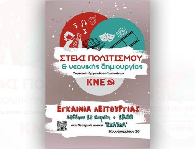 κνε γιαννενα