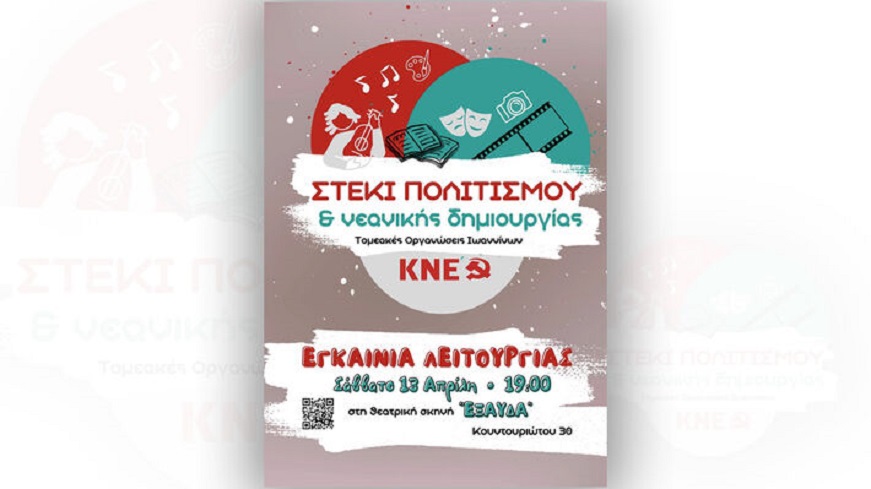 κνε γιαννενα
