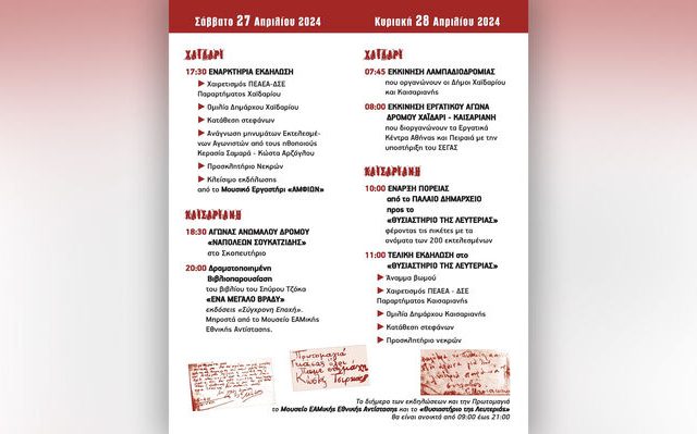 programma_xaidari_kaisarianh_01 (1)