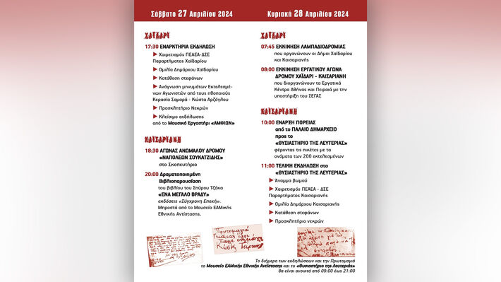 programma_xaidari_kaisarianh_01 (1)