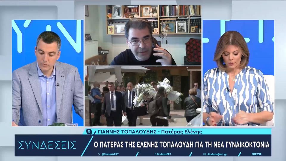 topaloudis-ert