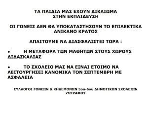 5ο 6ο ΔΗΜΟΤΙΚΟ ΣΧΟΛΕΙΟ ΖΩΓΡΑΦΟΥ