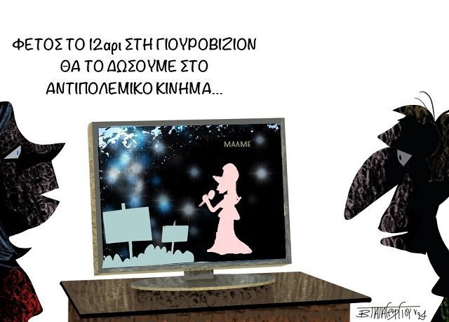 Γιουροβίζιον1