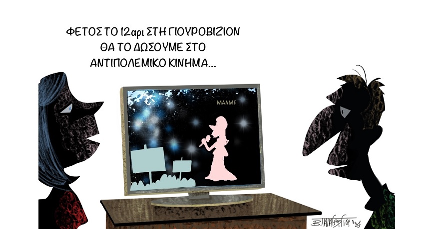 Γιουροβίζιον1
