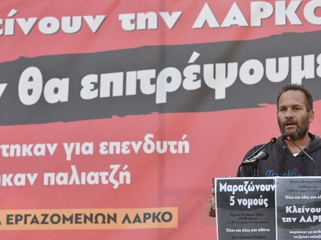ΠΑΝΑΓΙΩΤΗΣ ΠΟΛΙΤΗΣ ΛΑΡΚΟ