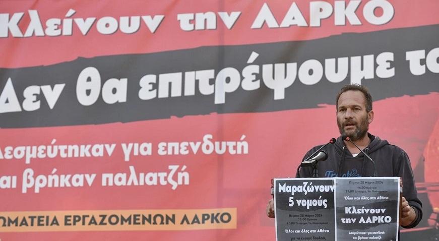 ΠΑΝΑΓΙΩΤΗΣ ΠΟΛΙΤΗΣ ΛΑΡΚΟ