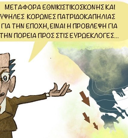 Προς_Τις_Ευρωεκλογές_1