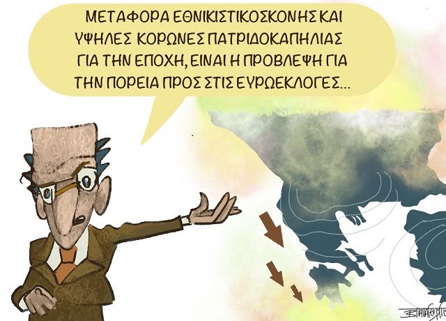 Προς_Τις_Ευρωεκλογές_1