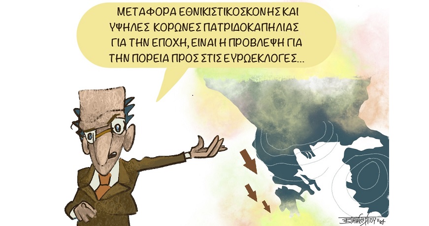 Προς_Τις_Ευρωεκλογές_1