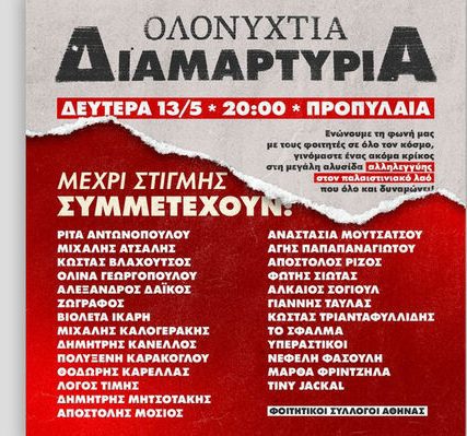 afisa-foitites_olonyktia