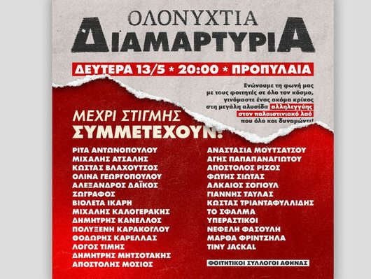 afisa-foitites_olonyktia