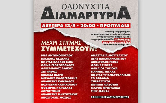 afisa-foitites_olonyktia