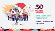 festival_panepisthmioypolh_zografoy