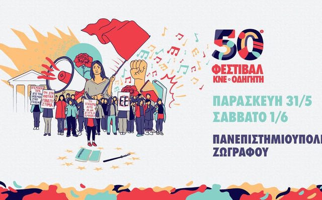 festival_panepisthmioypolh_zografoy