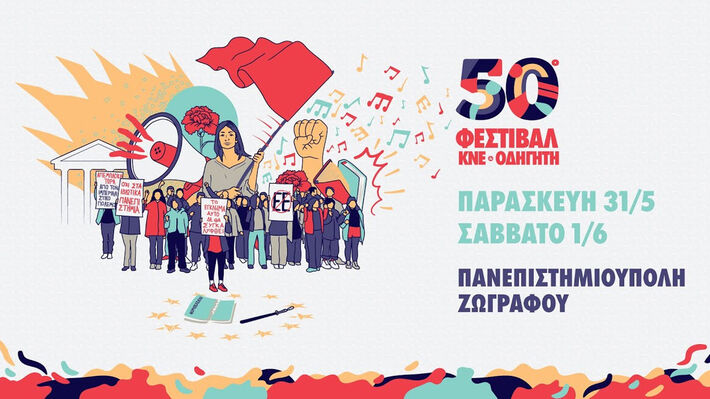 festival_panepisthmioypolh_zografoy