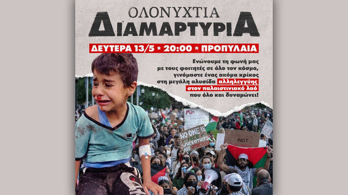 gaza_kinitopoiisi_foitites
