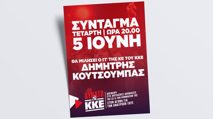 kke_sigentrosi_sintagma