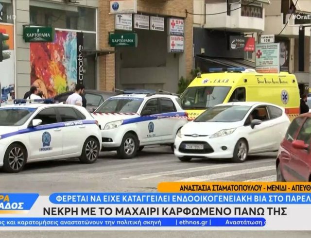 menidi_gynaikoktonia