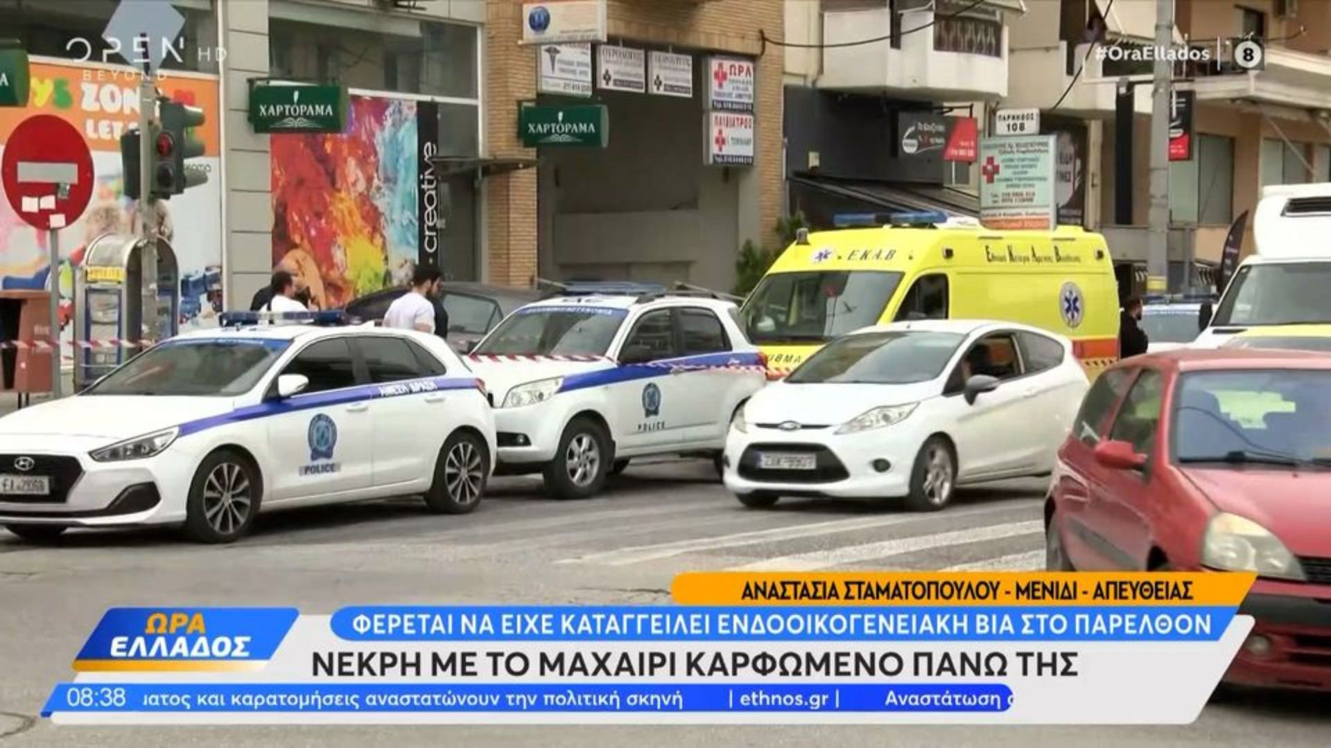 menidi_gynaikoktonia