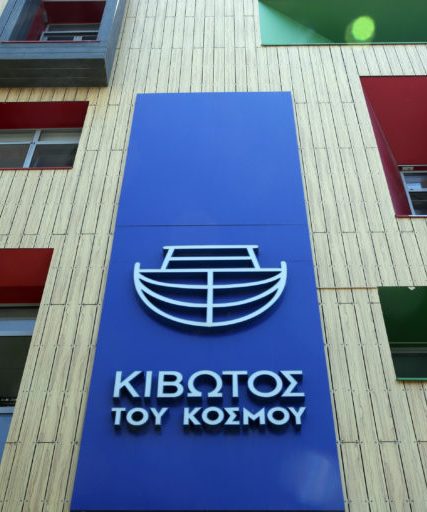ΚΙΒΩΤΟΣ ΤΟΥ ΚΟΣΜΟΥ ΚΤΗΡΙΟ