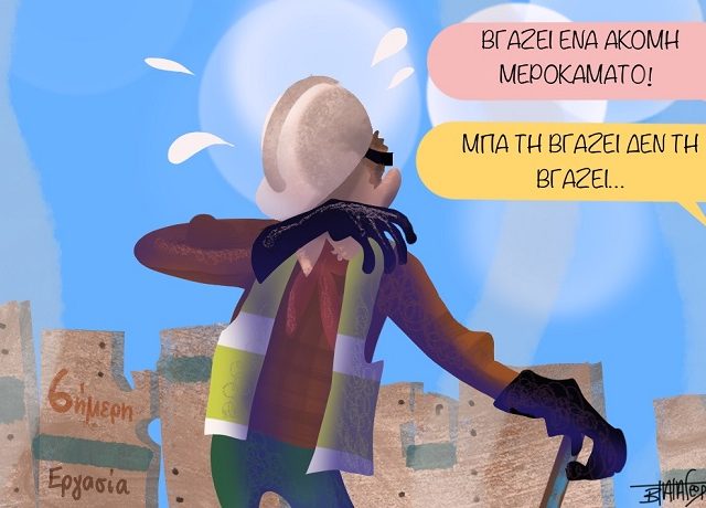 6ΗΜΕΡΗ_Εργασία1