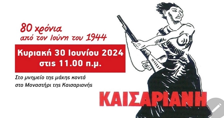 80χρονια