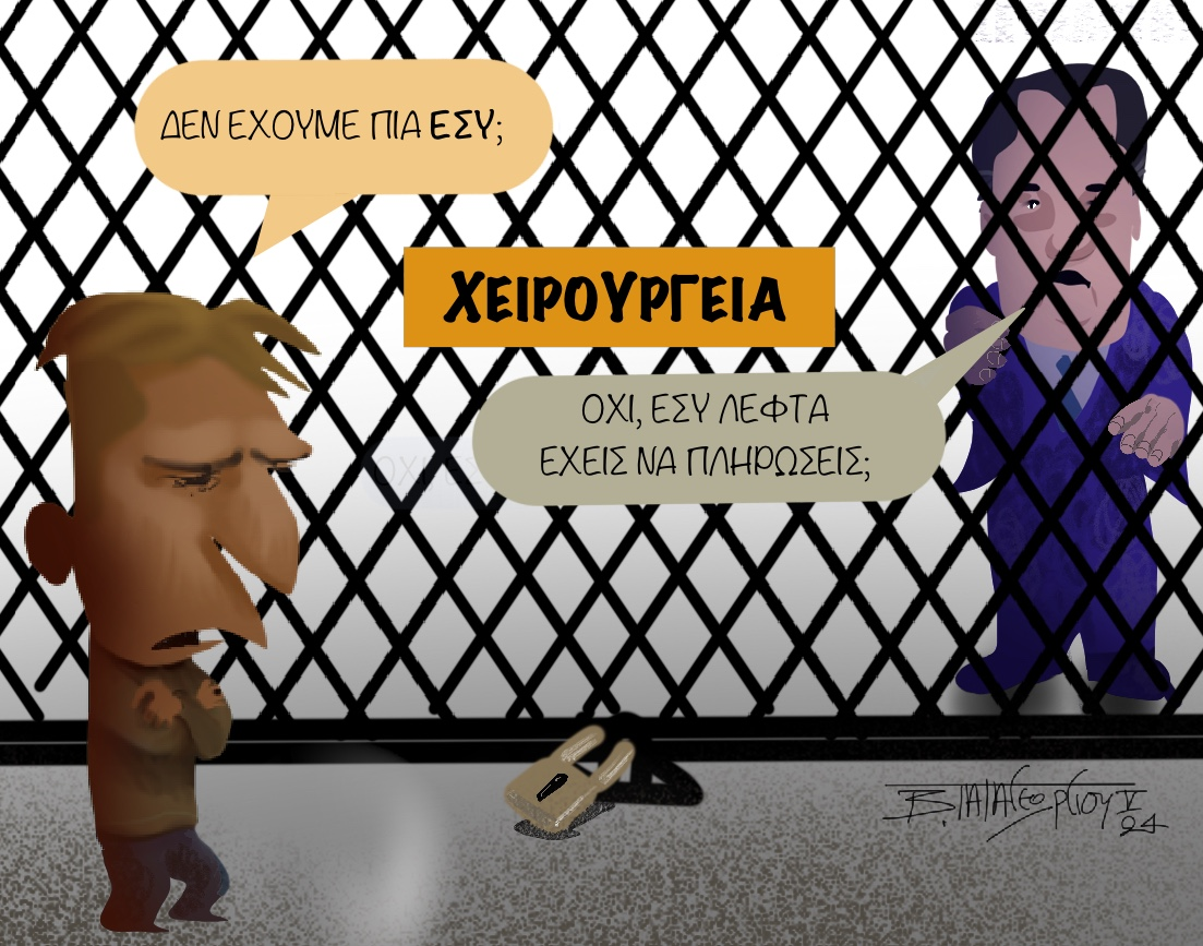 Εσύ_Με_Λεφτά_Έχεις_ΕΣΥ