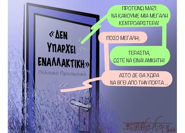 Η_Μεγάλη_Κεντροαριστερά_1