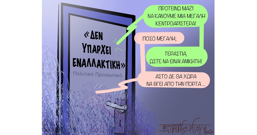 Η_Μεγάλη_Κεντροαριστερά_1
