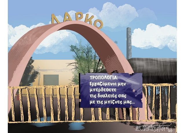 Τροπολογία_Λάρκο1