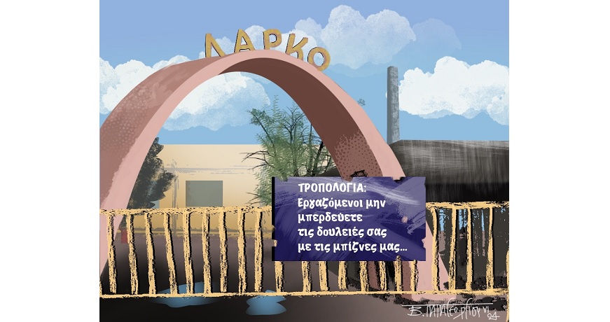 Τροπολογία_Λάρκο1