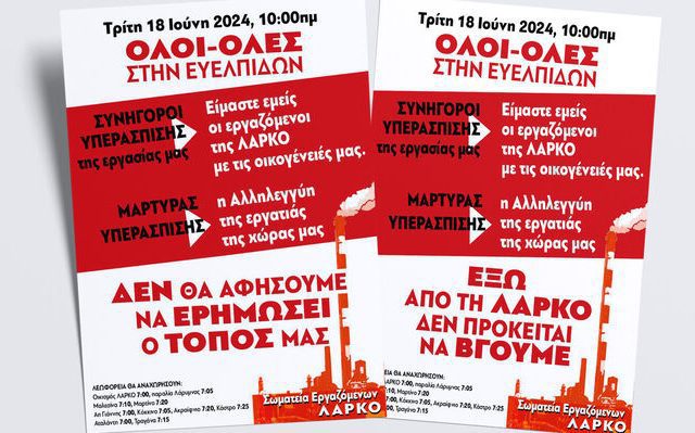 afisa_larko_18_ioyni
