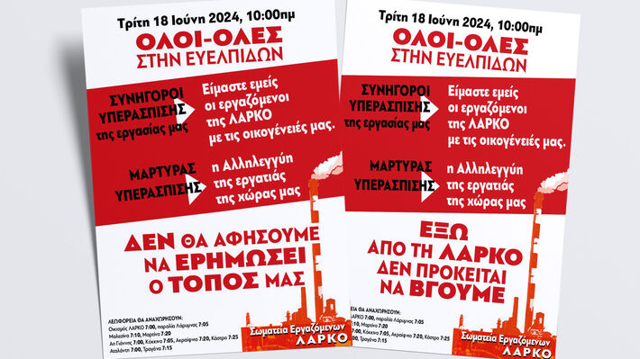 afisa_larko_18_ioyni