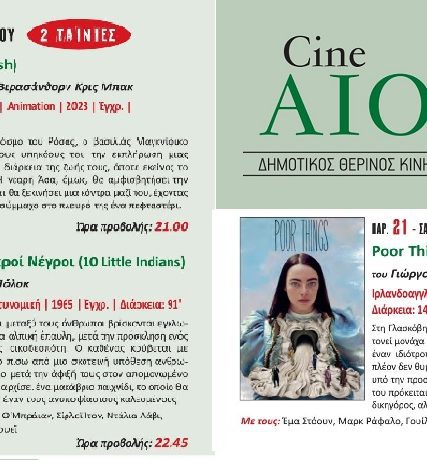 αιολια 19-23.6