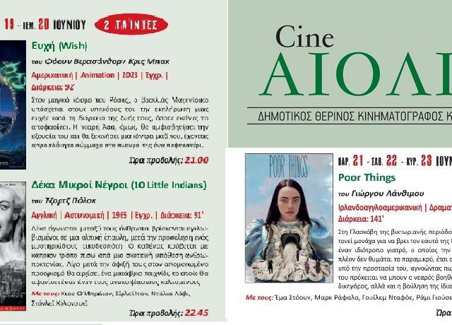 αιολια 19-23.6