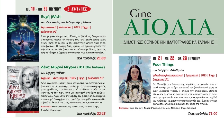 αιολια 19-23.6