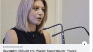 karystianou_xoaxes