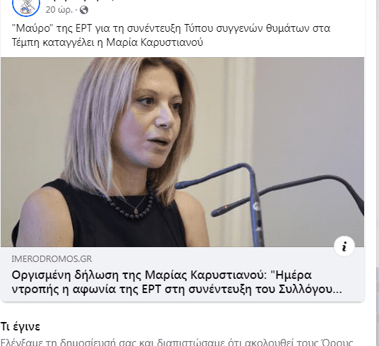 karystianou_xoaxes