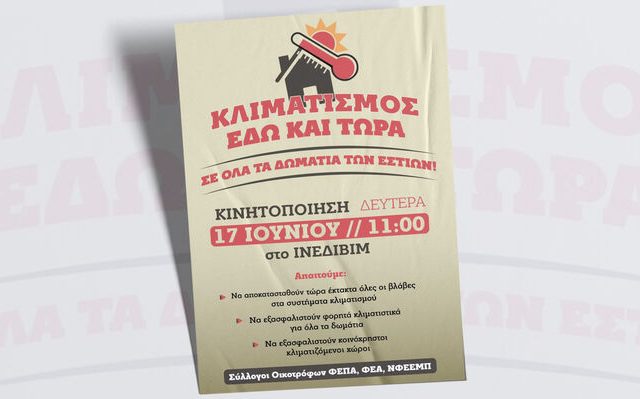 syllogos_oikotrofon_fepa_fea_nfeemp