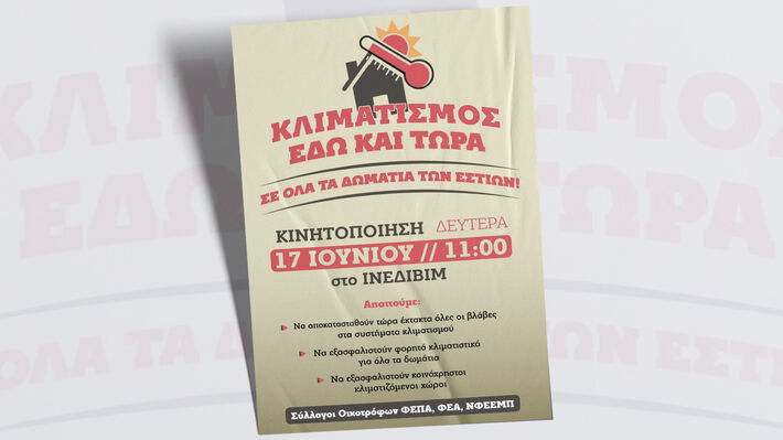 syllogos_oikotrofon_fepa_fea_nfeemp
