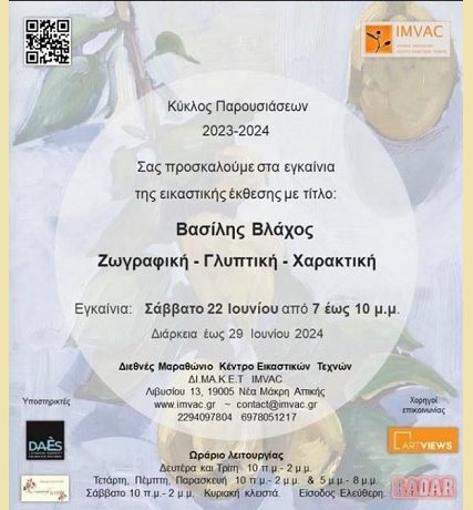 βλαχοσ
