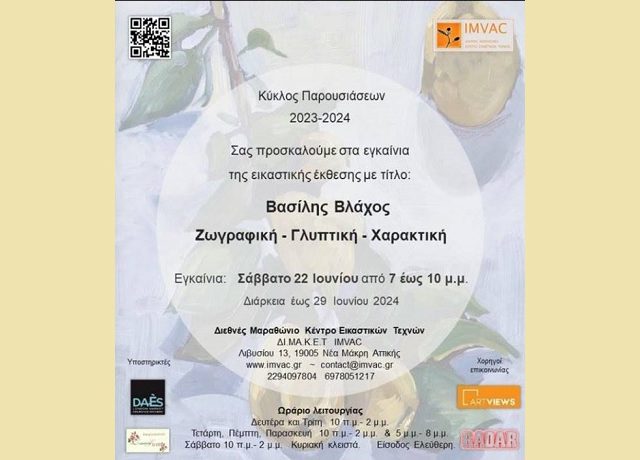 βλαχοσ