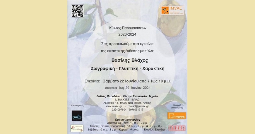βλαχοσ