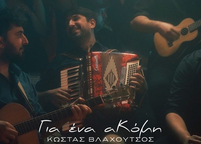 βλαχουτσοσ1