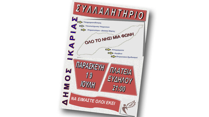afisa_dimos_ikaria_1