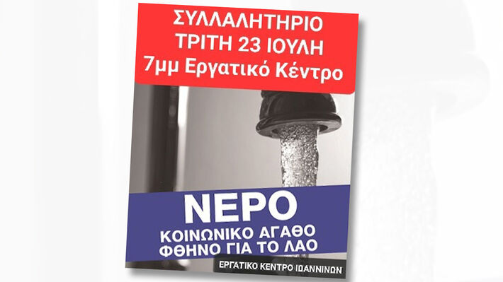 afisa_nero_ek_giannena_1