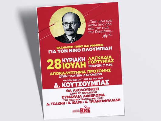 afisa_ploympidis_2