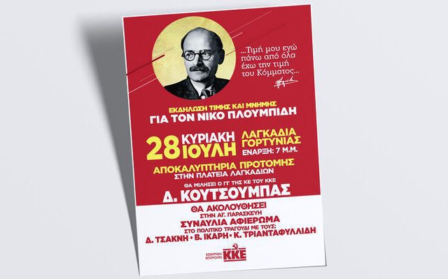 afisa_ploympidis_2