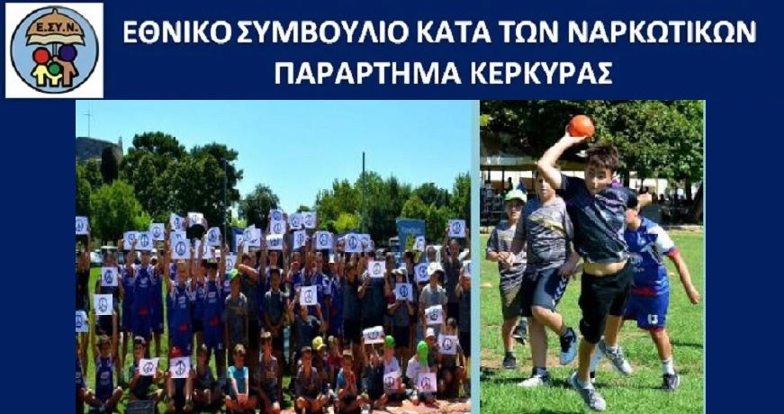 εσυν κερκυρασ